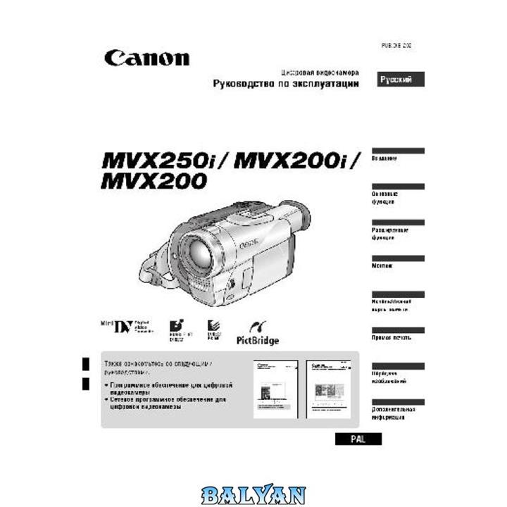 دانلود کتاب CANON MVX250i-200i-200